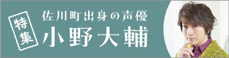 小野大輔