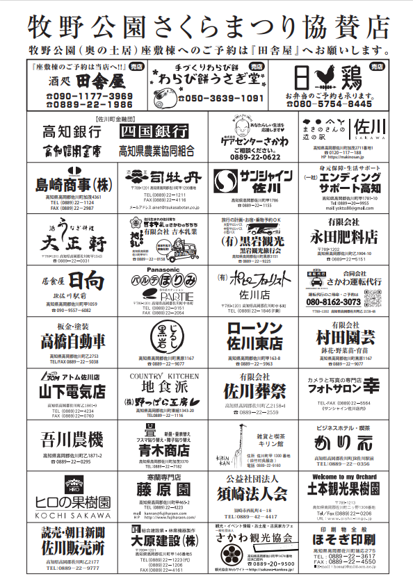 牧野公園さくらまつり2024