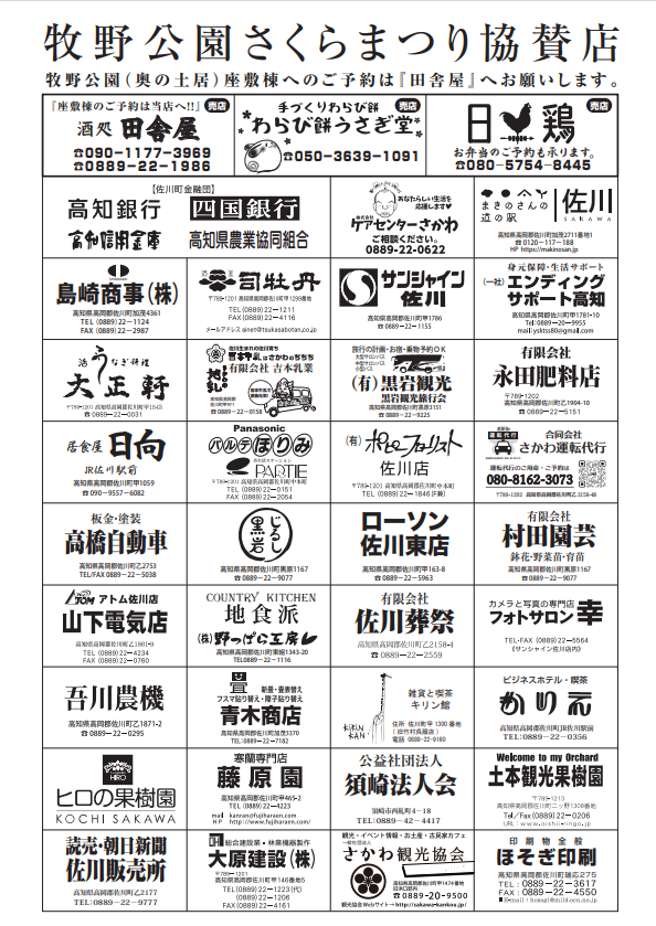 牧野公園さくらまつり２０２４