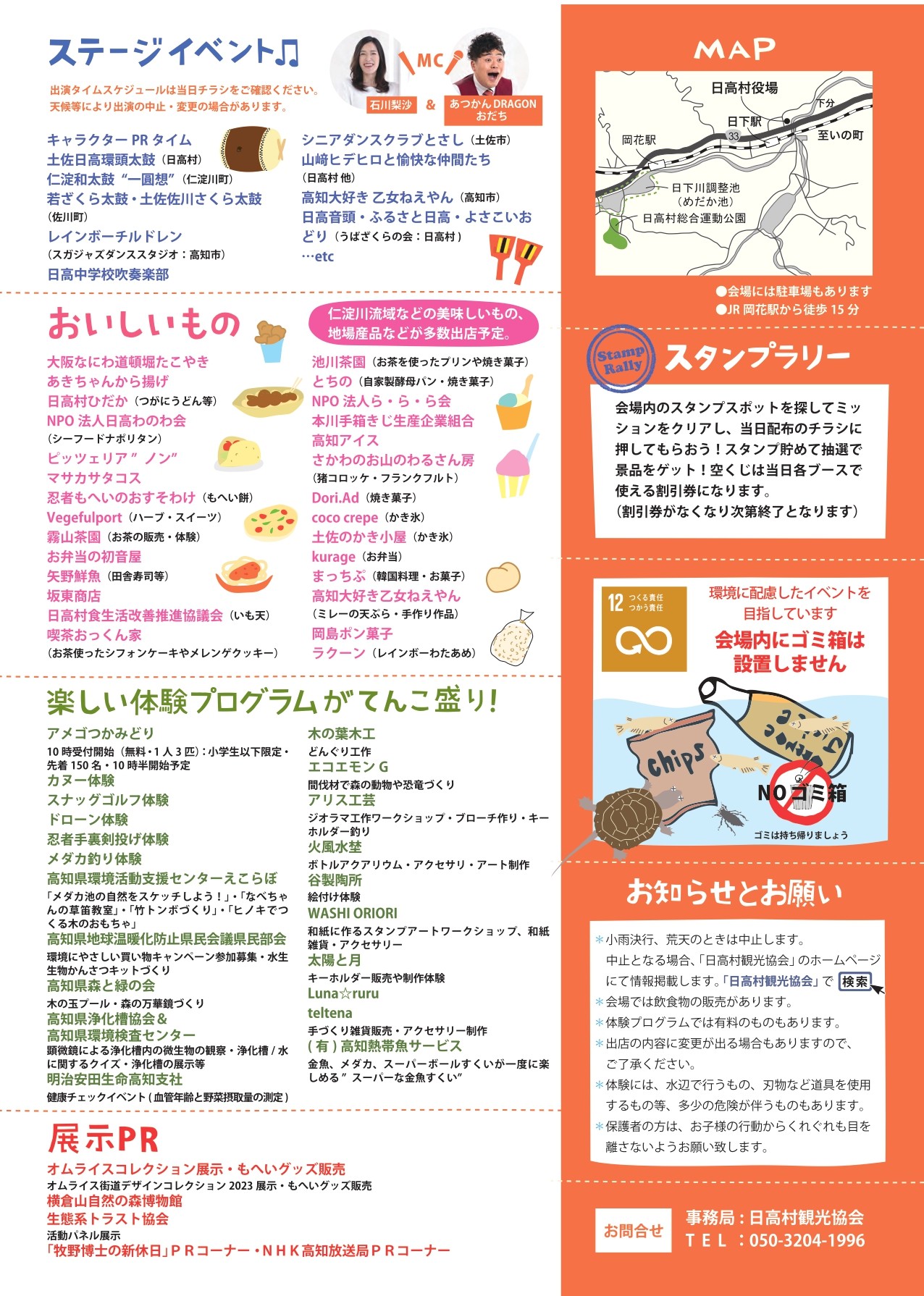 土佐の豊穣祭2023 仁淀川こども祭り&日高めだかフェスティバル