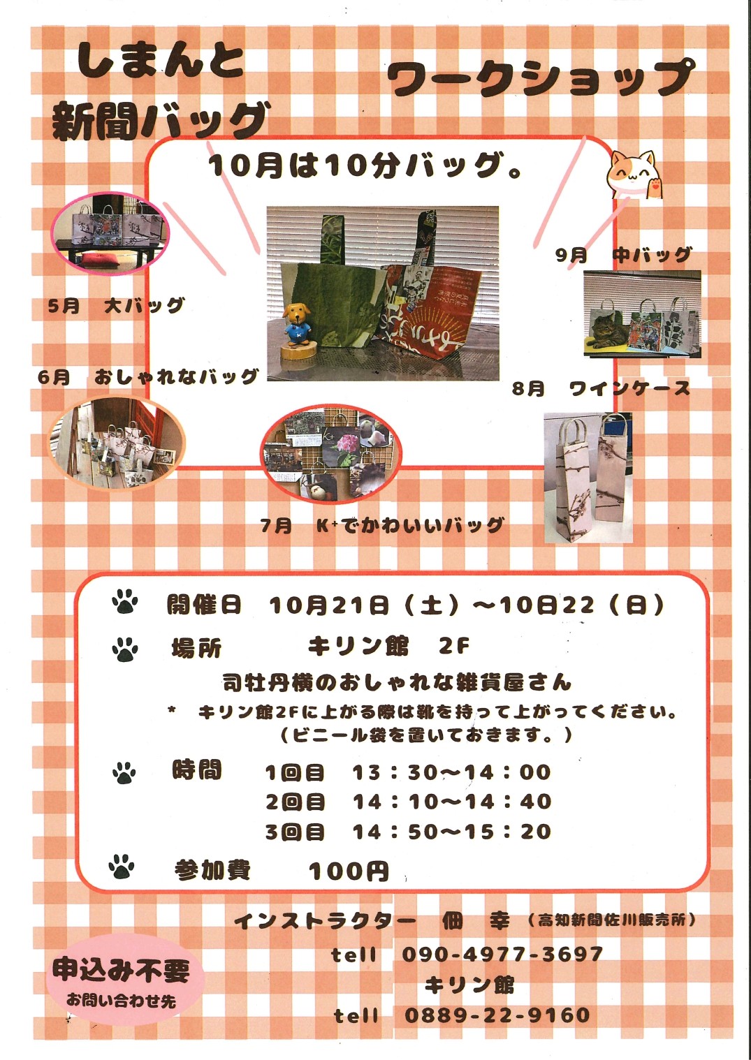 しまんと新聞バッグ　ワークショップ