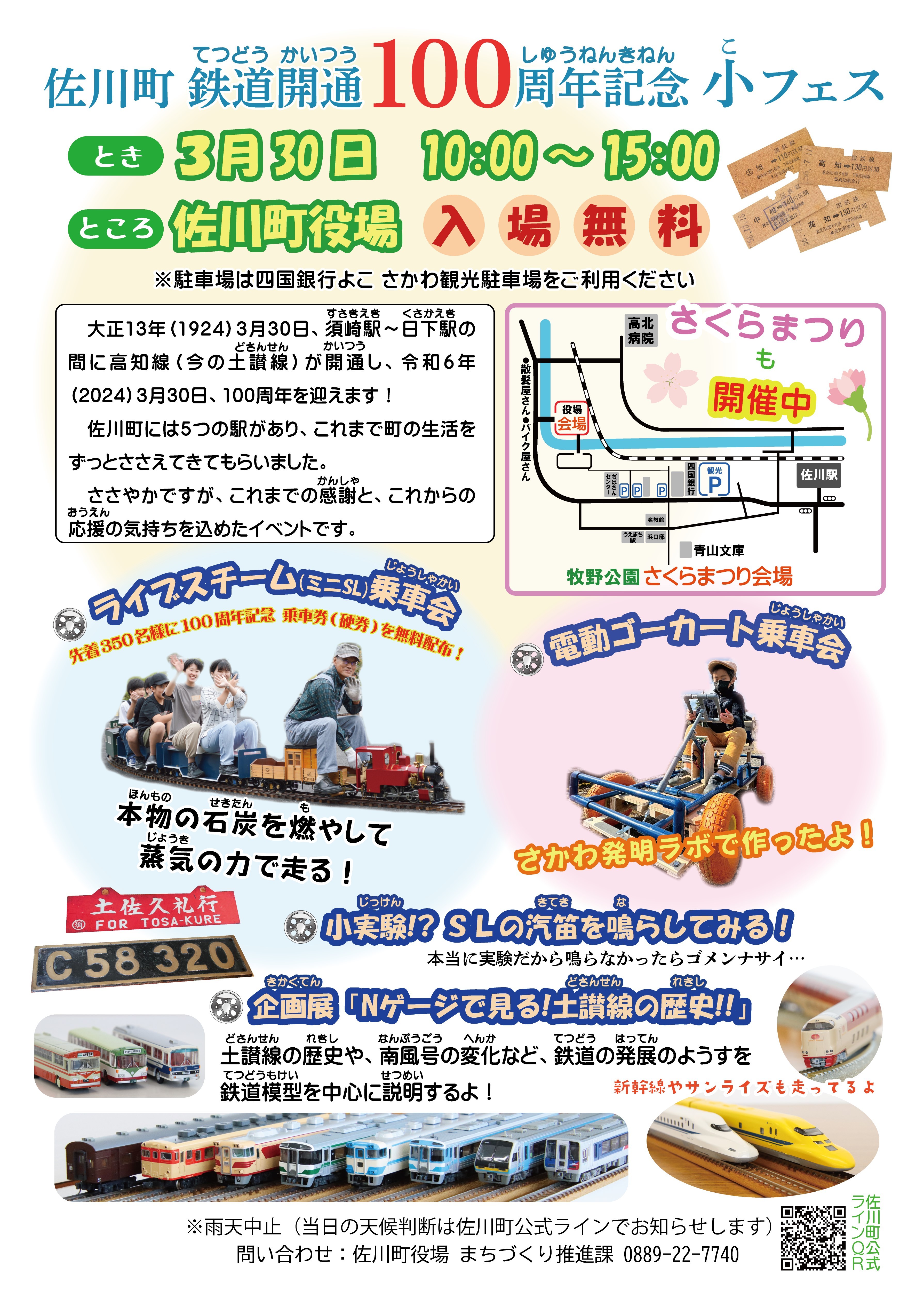 鉄道開通１００周年記念　小フェス