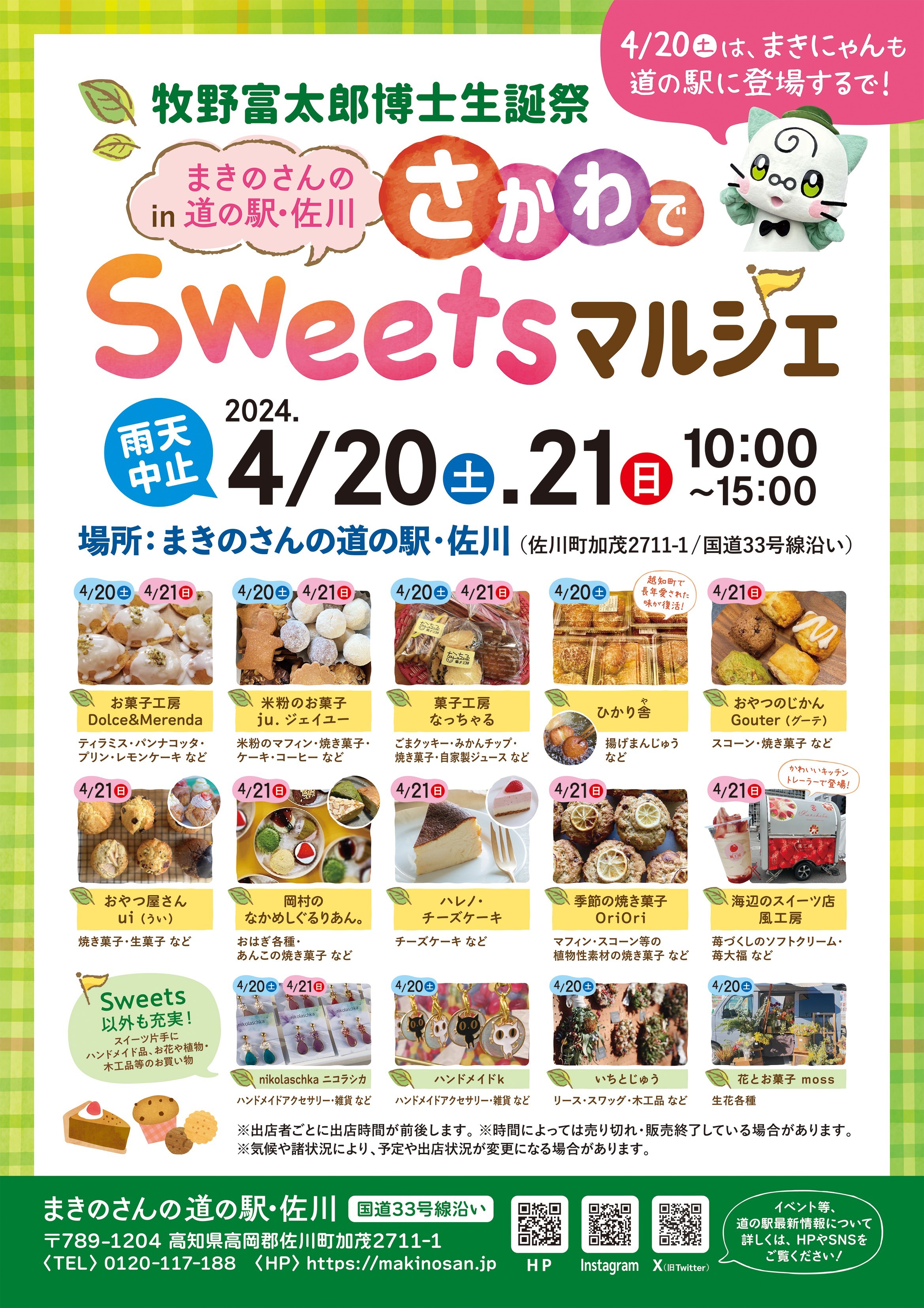 さかわでSweetsマルシェ