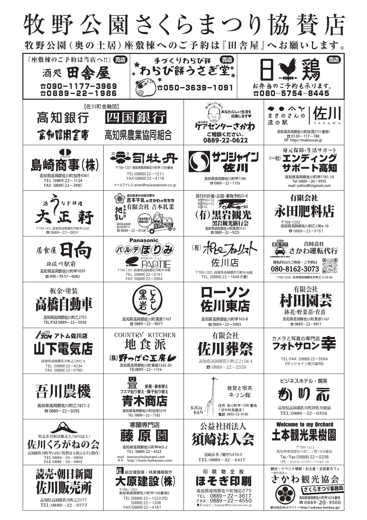牧野公園さくらまつり2025