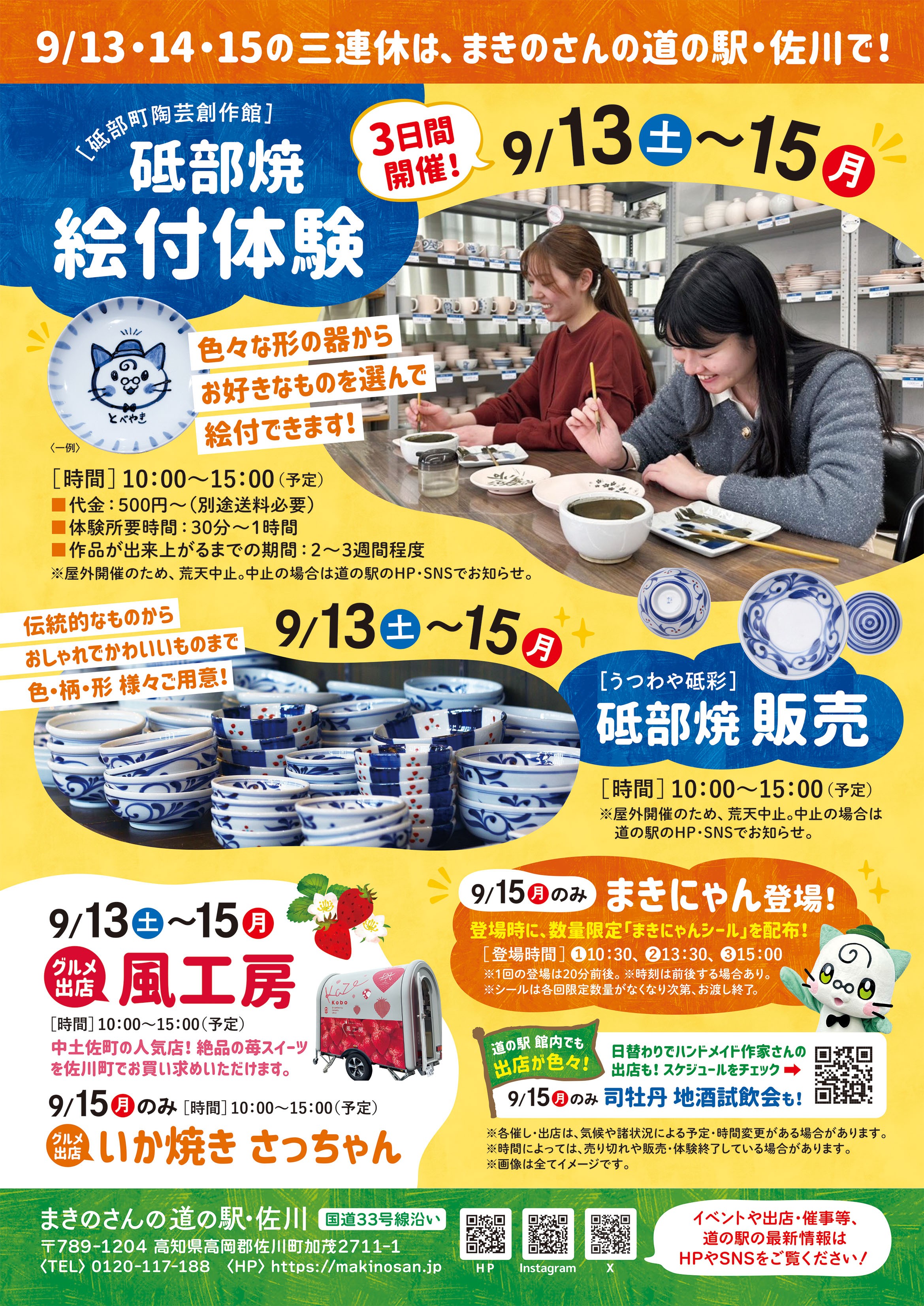 まきのさんの道の駅・佐川＜砥部焼　絵付け体験＆販売会＞