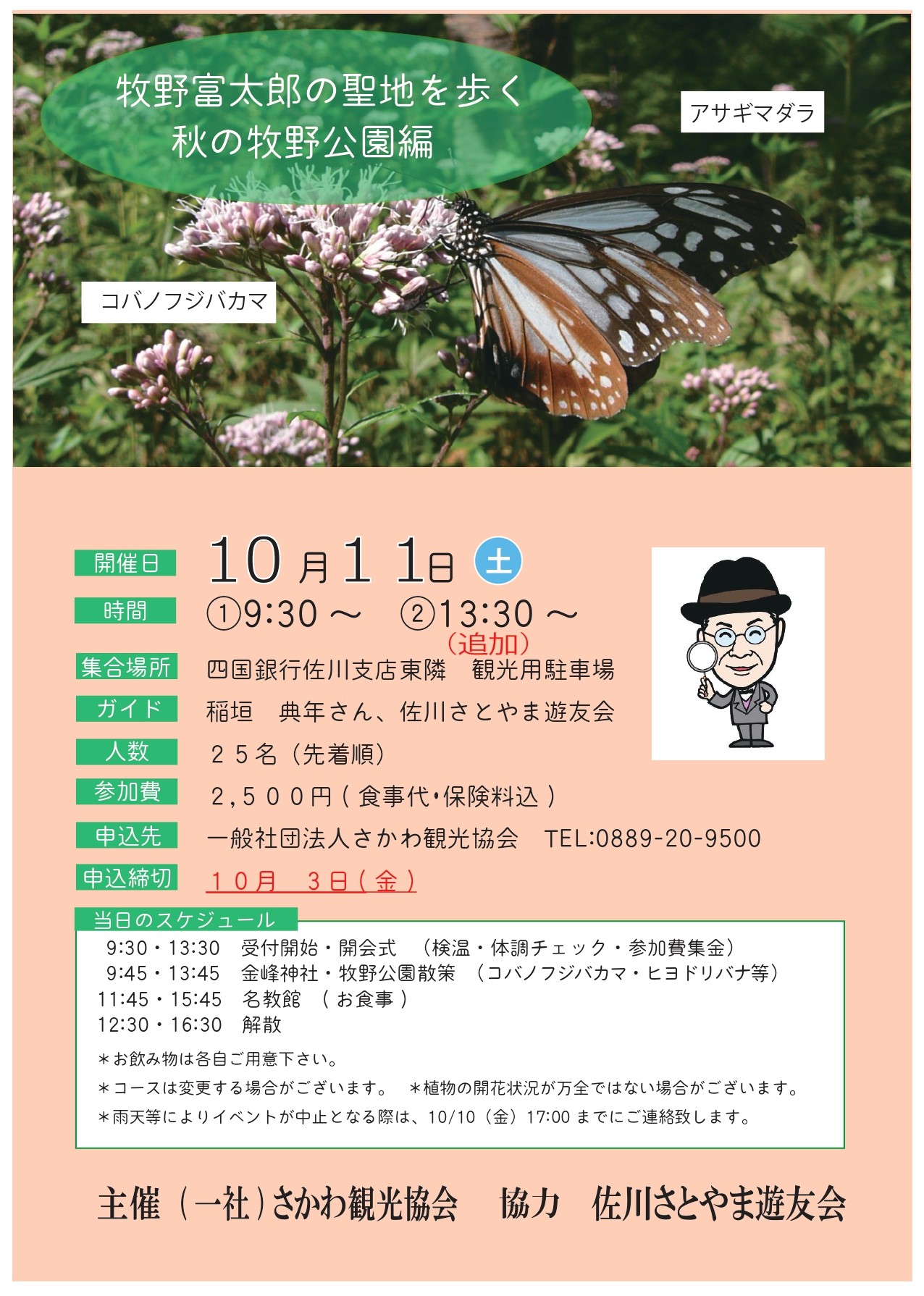 牧野富太郎の聖地を歩く  秋の牧野公園編