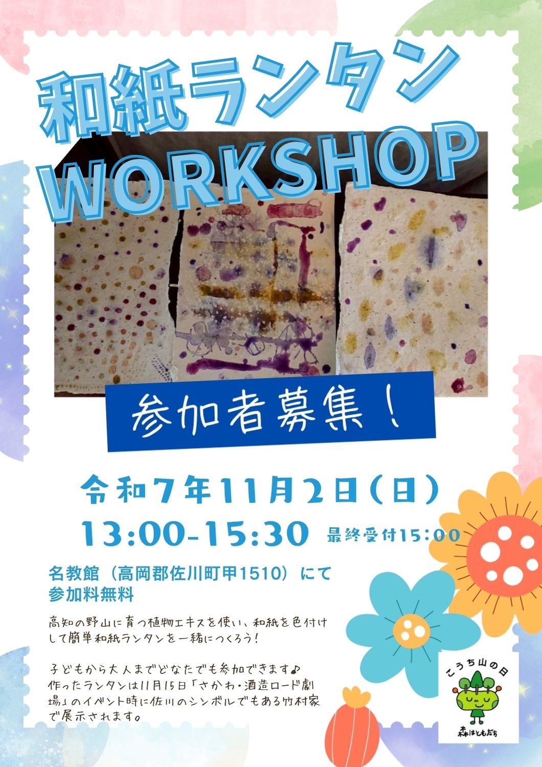 和紙ランタン WOEKSHOP