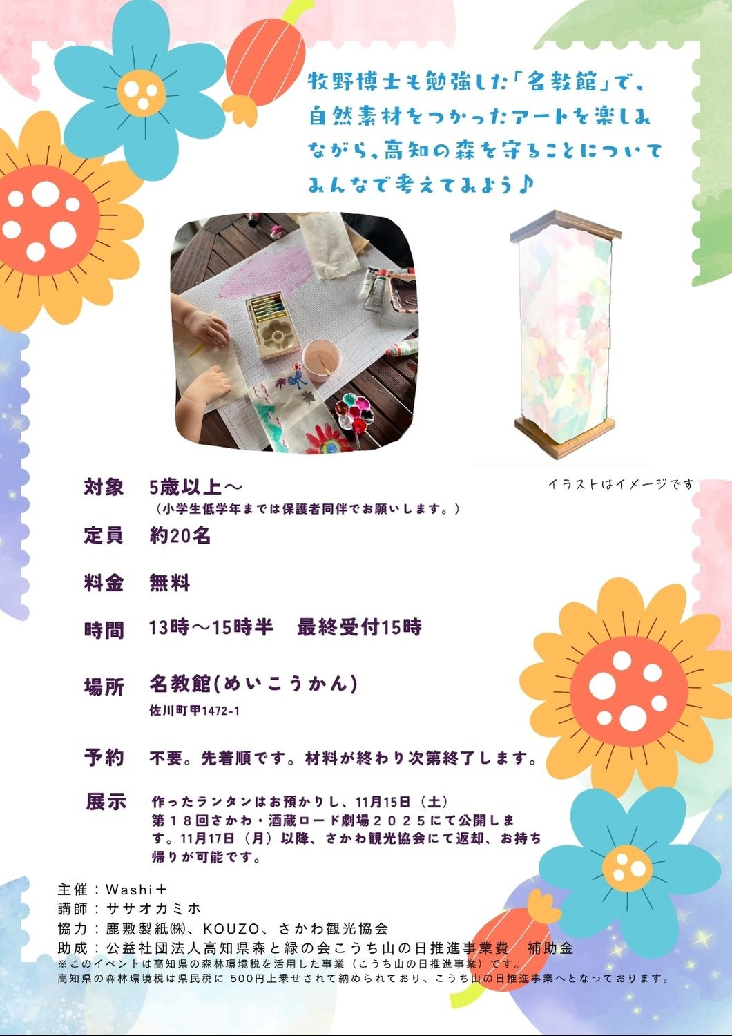 和紙ランタン WOEKSHOP