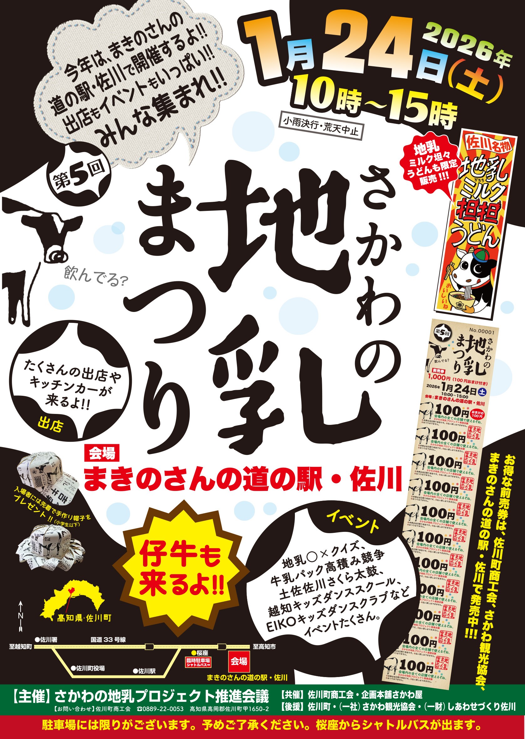 第５回さかわの地乳まつり