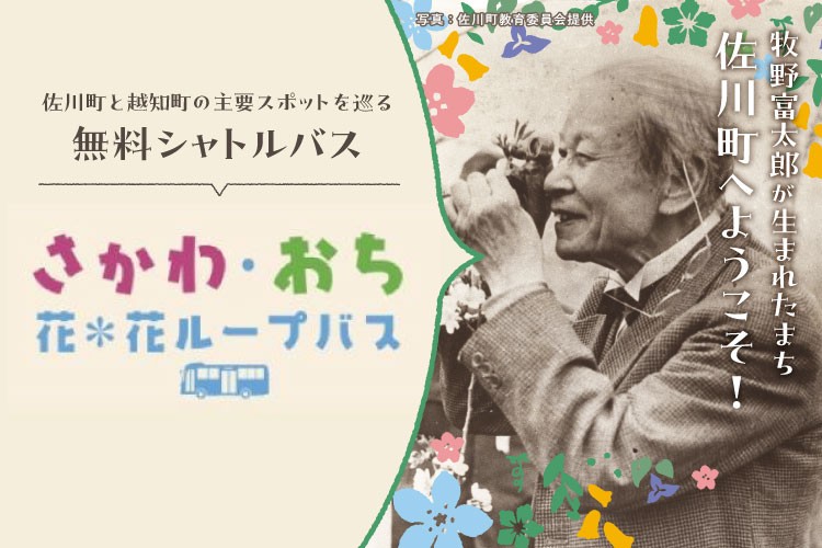 花＊花　ループバス