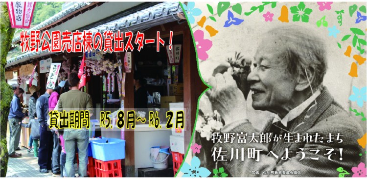 牧野公園売店棟の貸出について