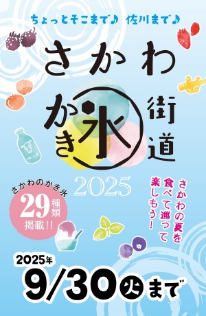 かき氷